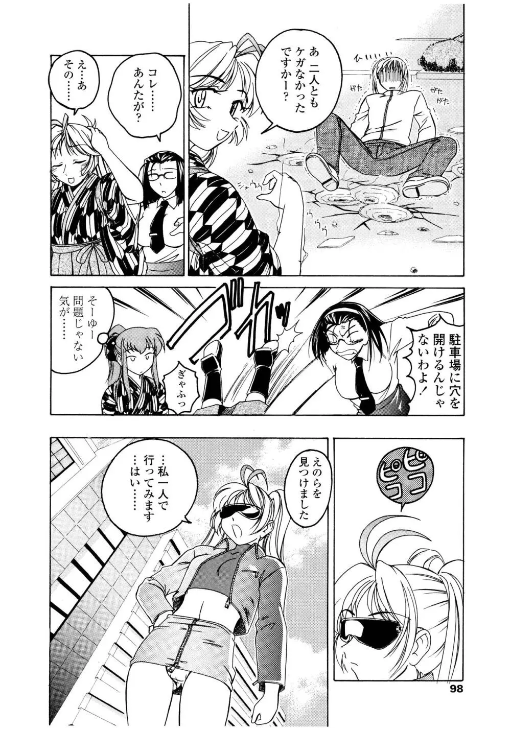 ふたなりイエスタディ Page.98