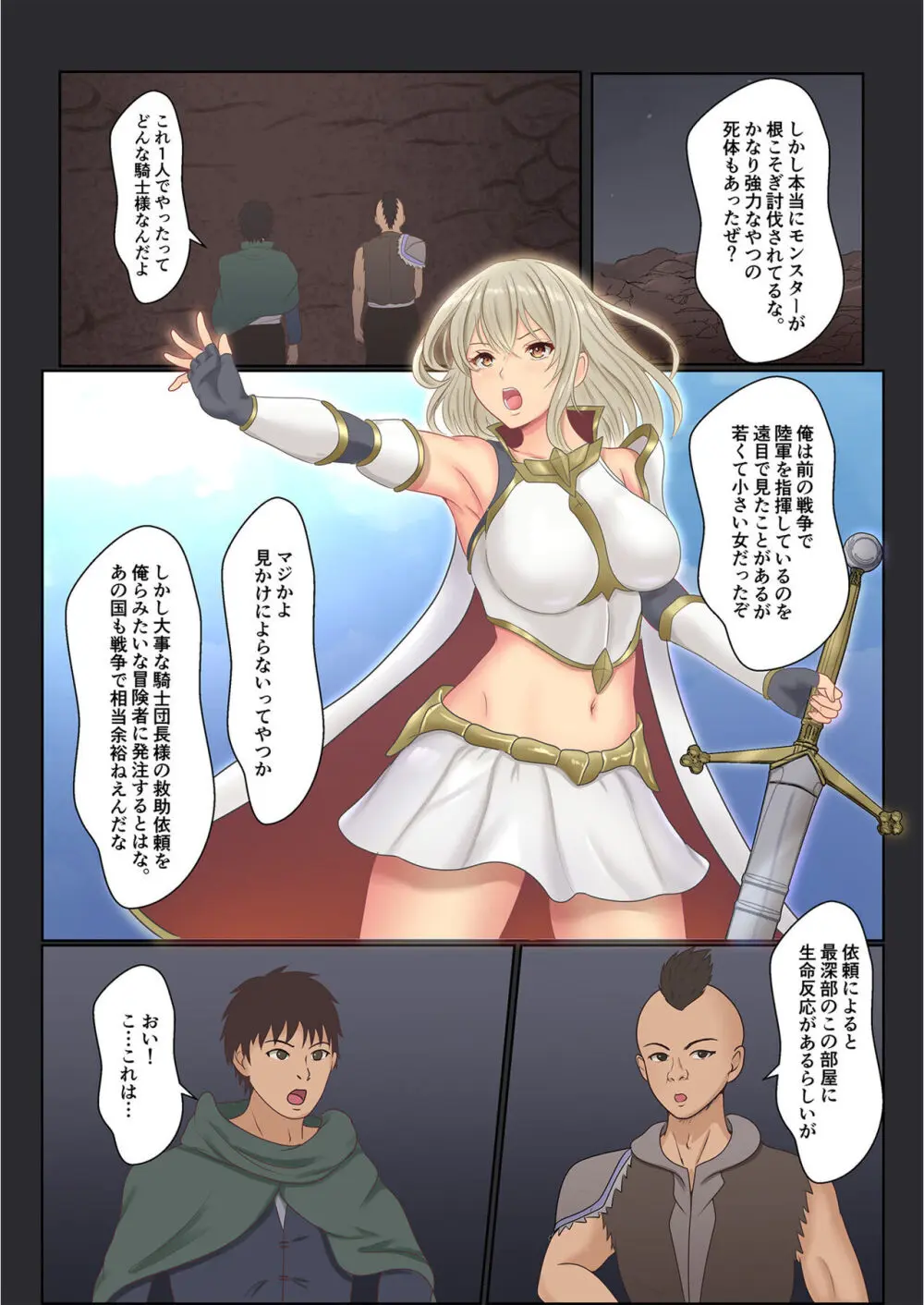 催淫触手の巣食うダンジョン 2 Page.7