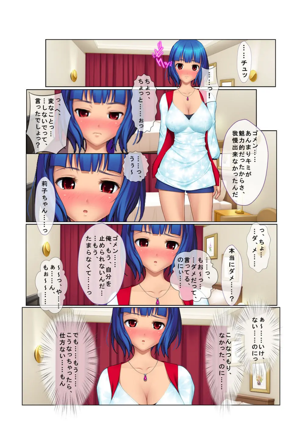 04ナンパ生ハメ♂♀出会ったその日に即ハメる! ~彼氏待ち不機嫌女子大生に無理やり出しちゃった!~ フルカラーコミック版 Page.14