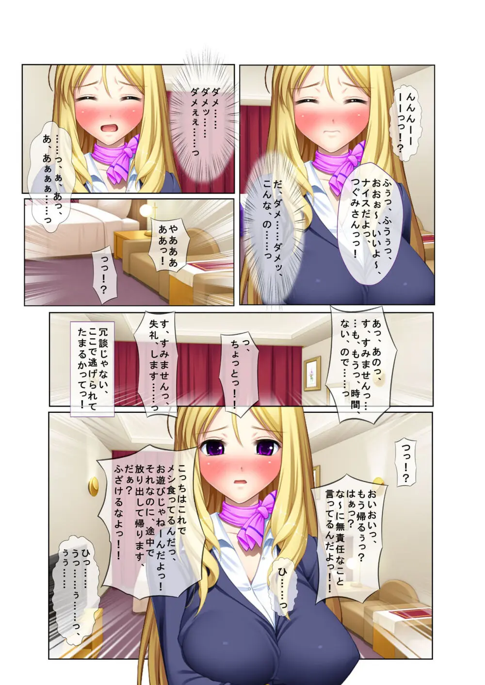 05ナンパ生ハメ♂♀出会ったその日に即ハメる! ~外資系大企業に勤める美人OLに中で出しちゃった!~ フルカラーコミック版 Page.10