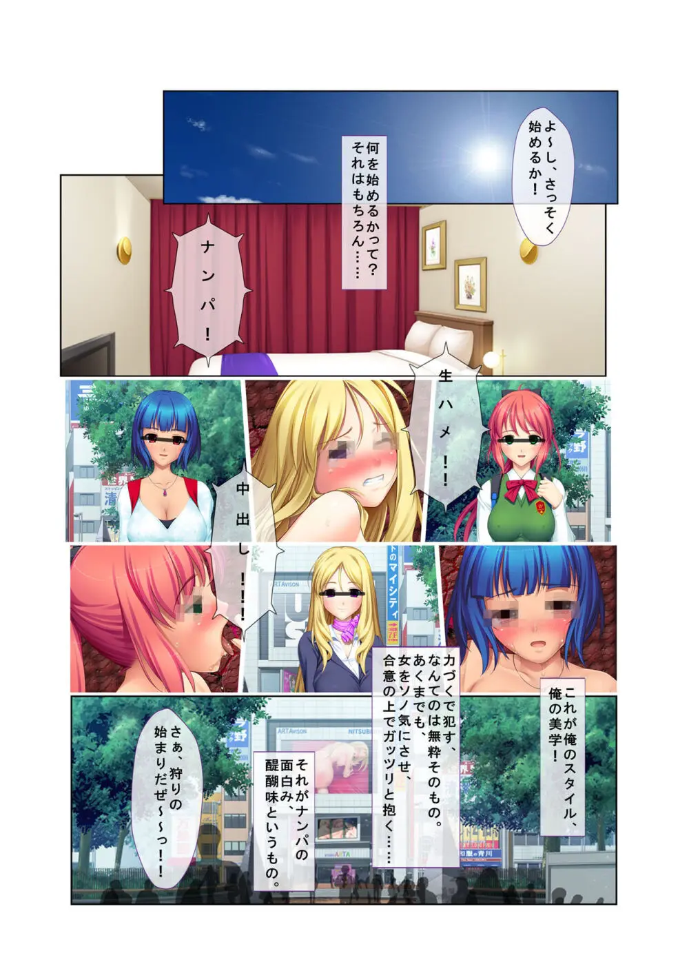 05ナンパ生ハメ♂♀出会ったその日に即ハメる! ~外資系大企業に勤める美人OLに中で出しちゃった!~ フルカラーコミック版 Page.2