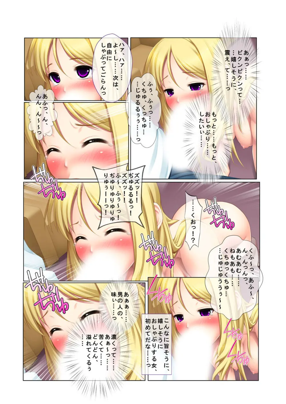 05ナンパ生ハメ♂♀出会ったその日に即ハメる! ~外資系大企業に勤める美人OLに中で出しちゃった!~ フルカラーコミック版 Page.22