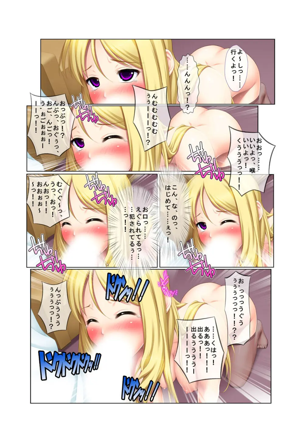 05ナンパ生ハメ♂♀出会ったその日に即ハメる! ~外資系大企業に勤める美人OLに中で出しちゃった!~ フルカラーコミック版 Page.23