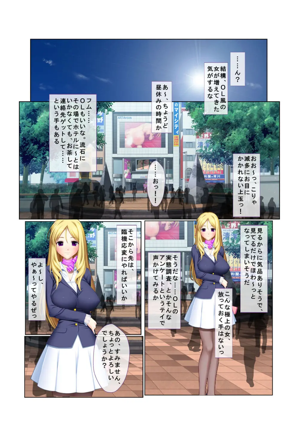 05ナンパ生ハメ♂♀出会ったその日に即ハメる! ~外資系大企業に勤める美人OLに中で出しちゃった!~ フルカラーコミック版 Page.3
