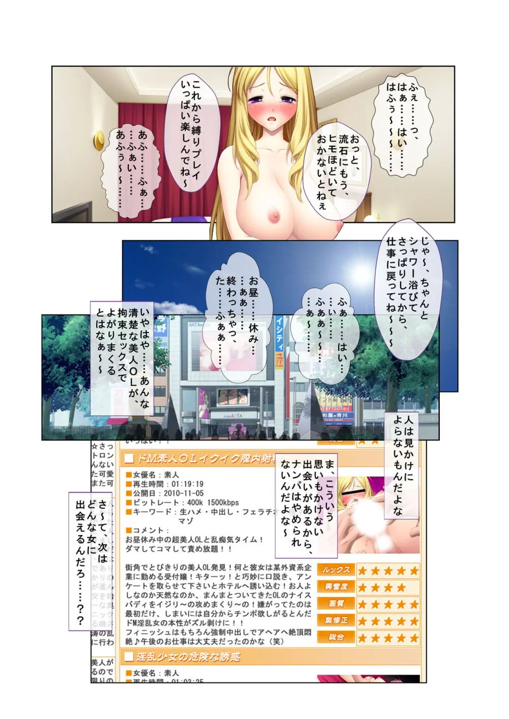 05ナンパ生ハメ♂♀出会ったその日に即ハメる! ~外資系大企業に勤める美人OLに中で出しちゃった!~ フルカラーコミック版 Page.38