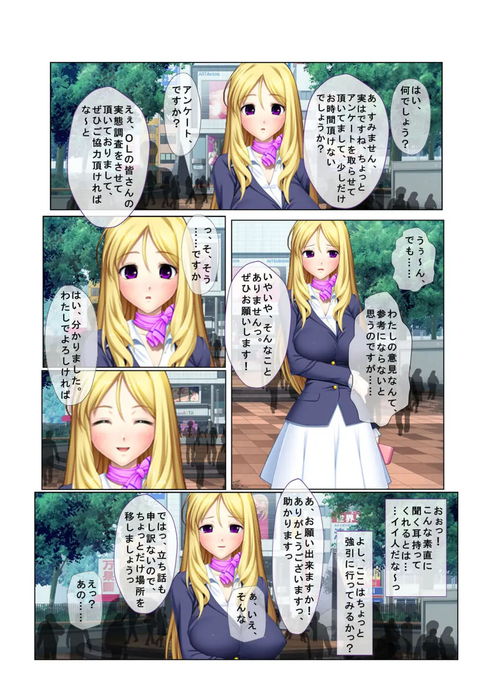 05ナンパ生ハメ♂♀出会ったその日に即ハメる! ~外資系大企業に勤める美人OLに中で出しちゃった!~ フルカラーコミック版 Page.4