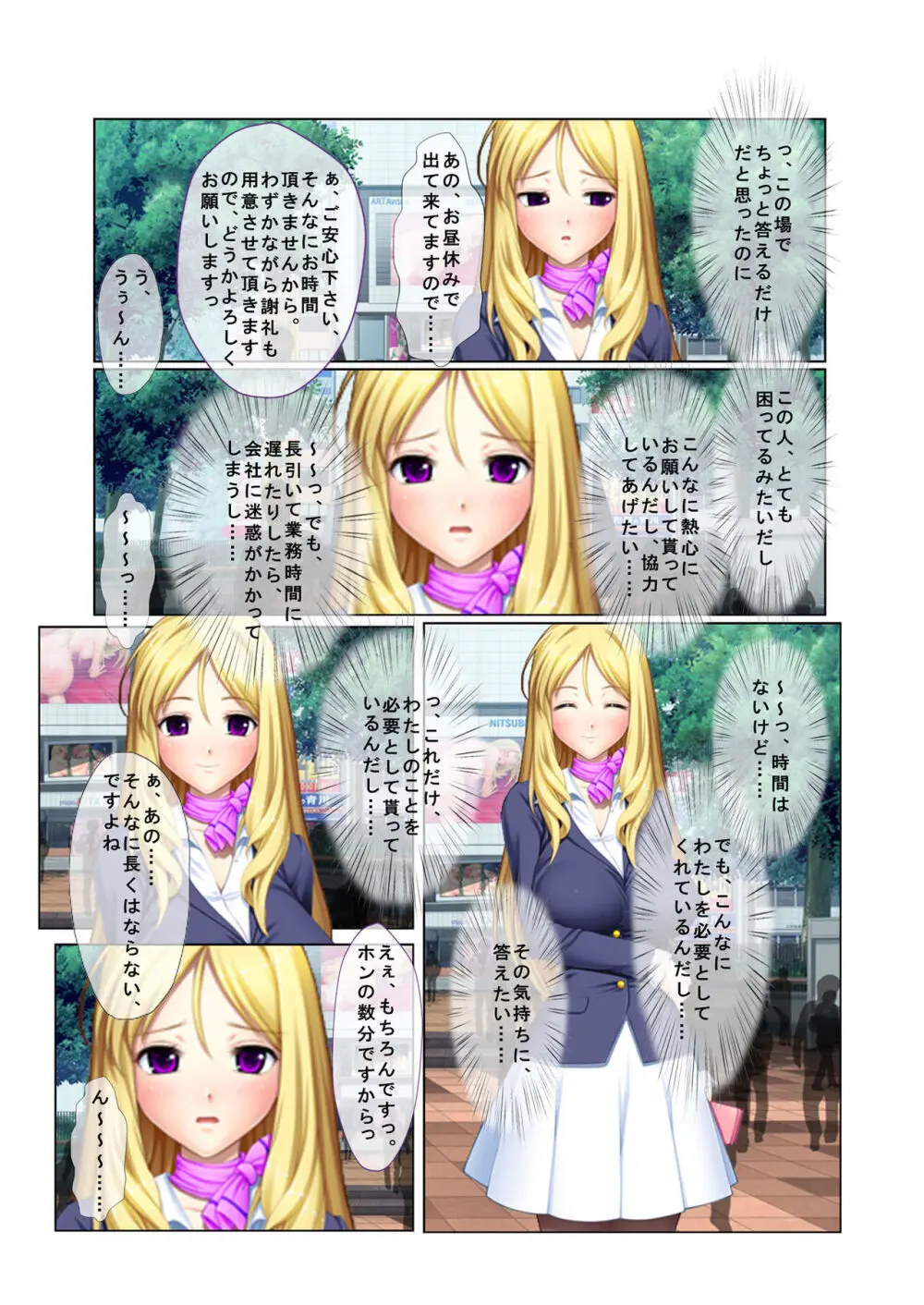 05ナンパ生ハメ♂♀出会ったその日に即ハメる! ~外資系大企業に勤める美人OLに中で出しちゃった!~ フルカラーコミック版 Page.5