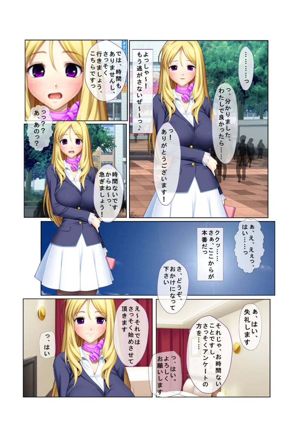 05ナンパ生ハメ♂♀出会ったその日に即ハメる! ~外資系大企業に勤める美人OLに中で出しちゃった!~ フルカラーコミック版 Page.6