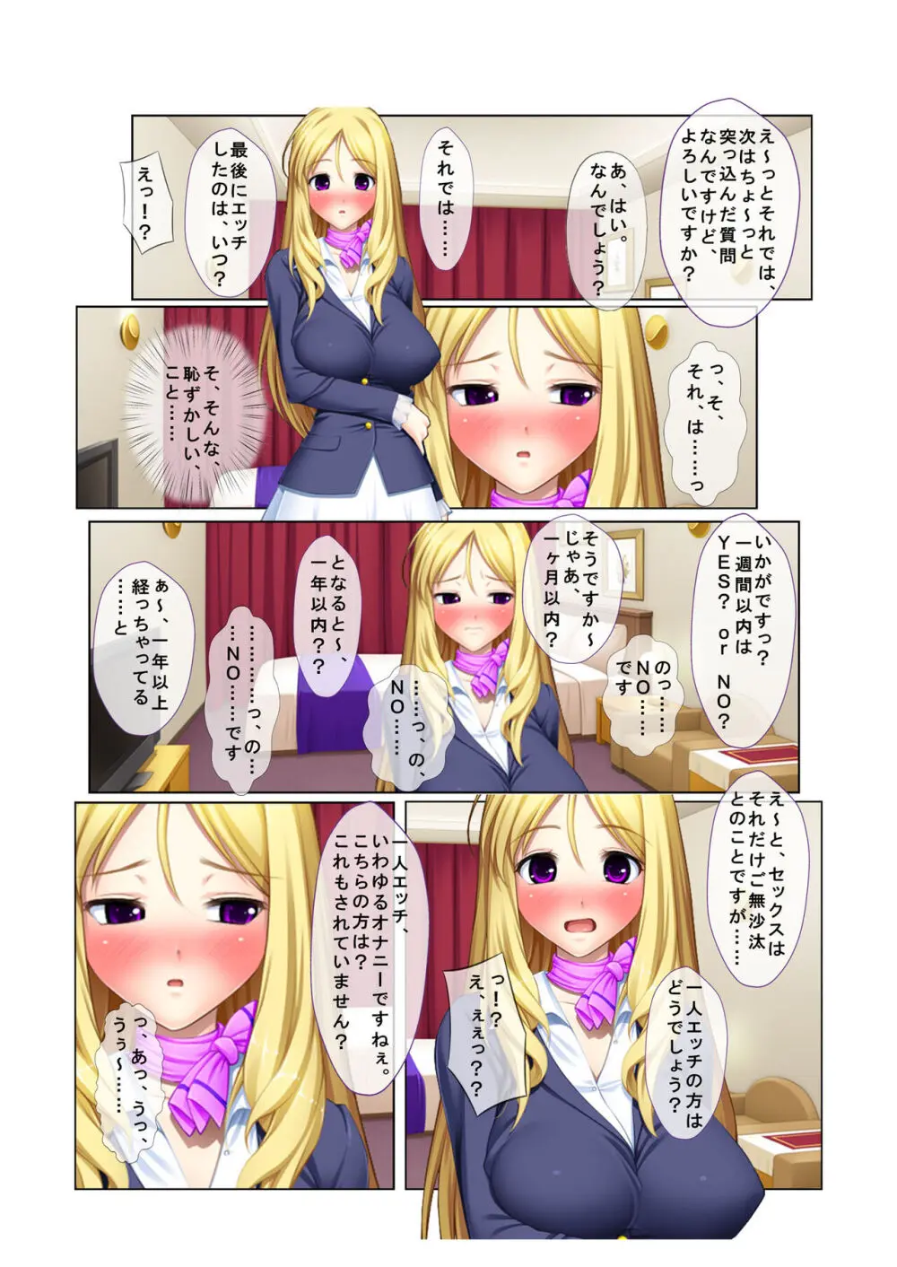 05ナンパ生ハメ♂♀出会ったその日に即ハメる! ~外資系大企業に勤める美人OLに中で出しちゃった!~ フルカラーコミック版 Page.7
