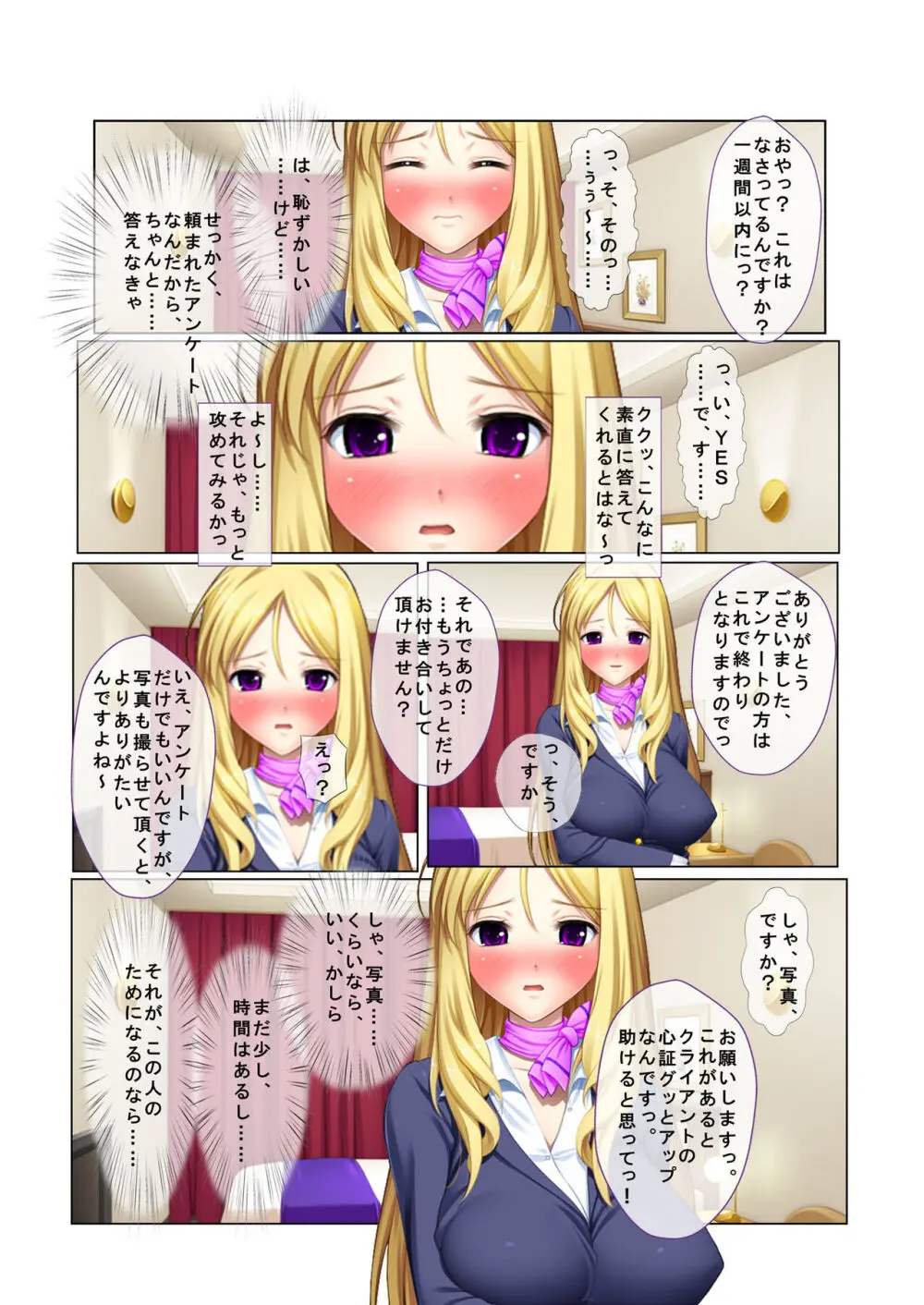 05ナンパ生ハメ♂♀出会ったその日に即ハメる! ~外資系大企業に勤める美人OLに中で出しちゃった!~ フルカラーコミック版 Page.8