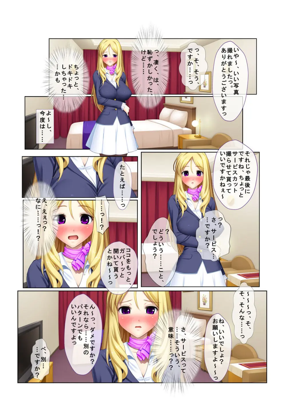 05ナンパ生ハメ♂♀出会ったその日に即ハメる! ~外資系大企業に勤める美人OLに中で出しちゃった!~ フルカラーコミック版 Page.9