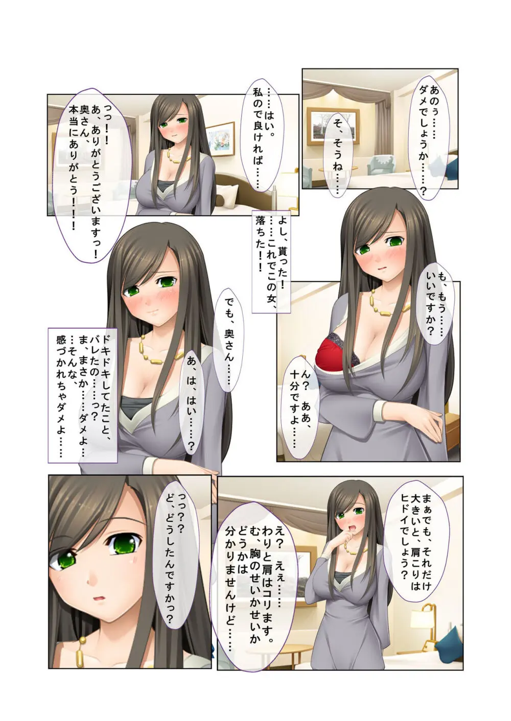 06ナンパ生ハメ♂♀出会ったその日に即ハメる!~派遣社員・人妻・お嬢様に中で出しちゃった!~ フルカラーコミック版 Page.15