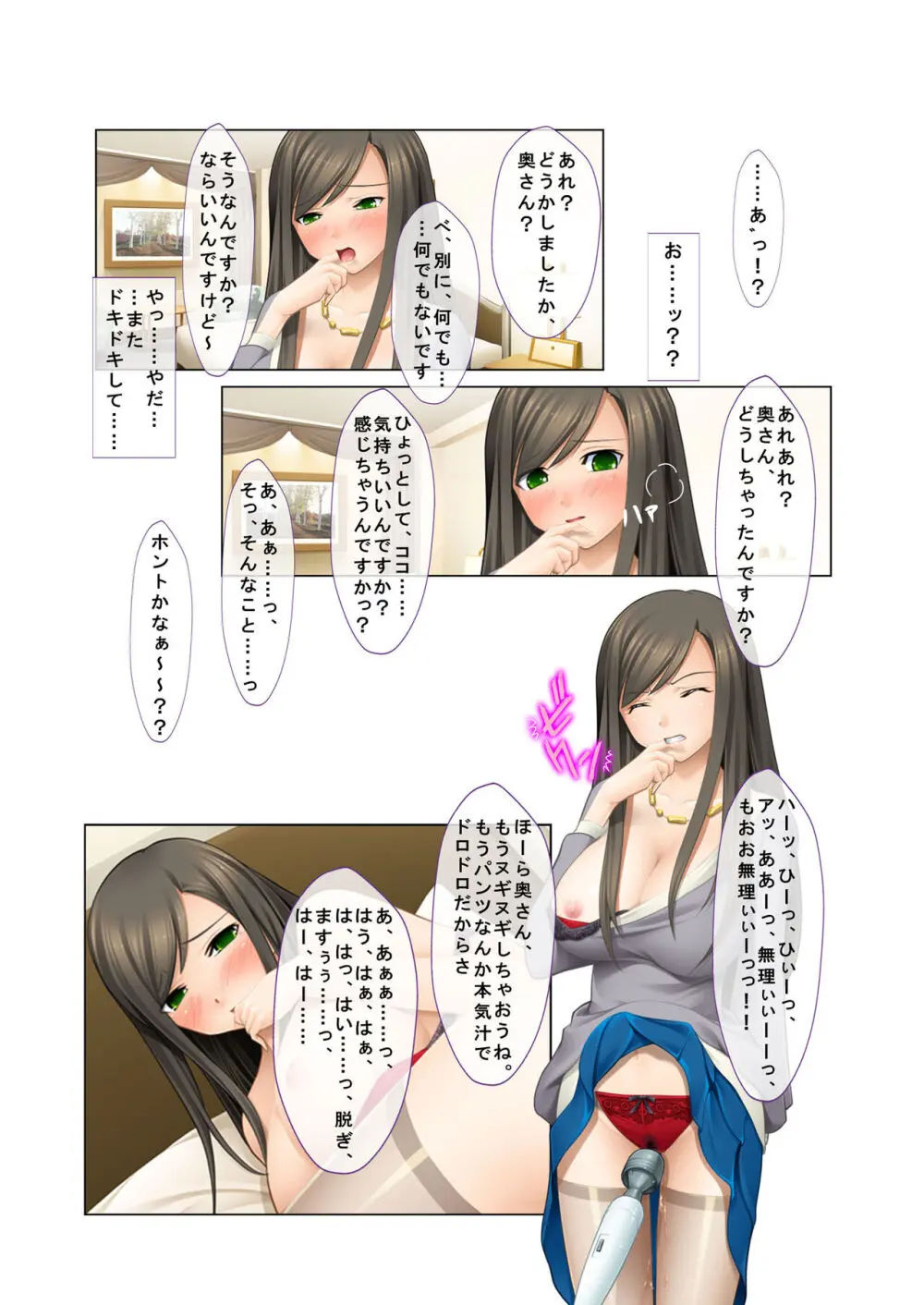 06ナンパ生ハメ♂♀出会ったその日に即ハメる!~派遣社員・人妻・お嬢様に中で出しちゃった!~ フルカラーコミック版 Page.16