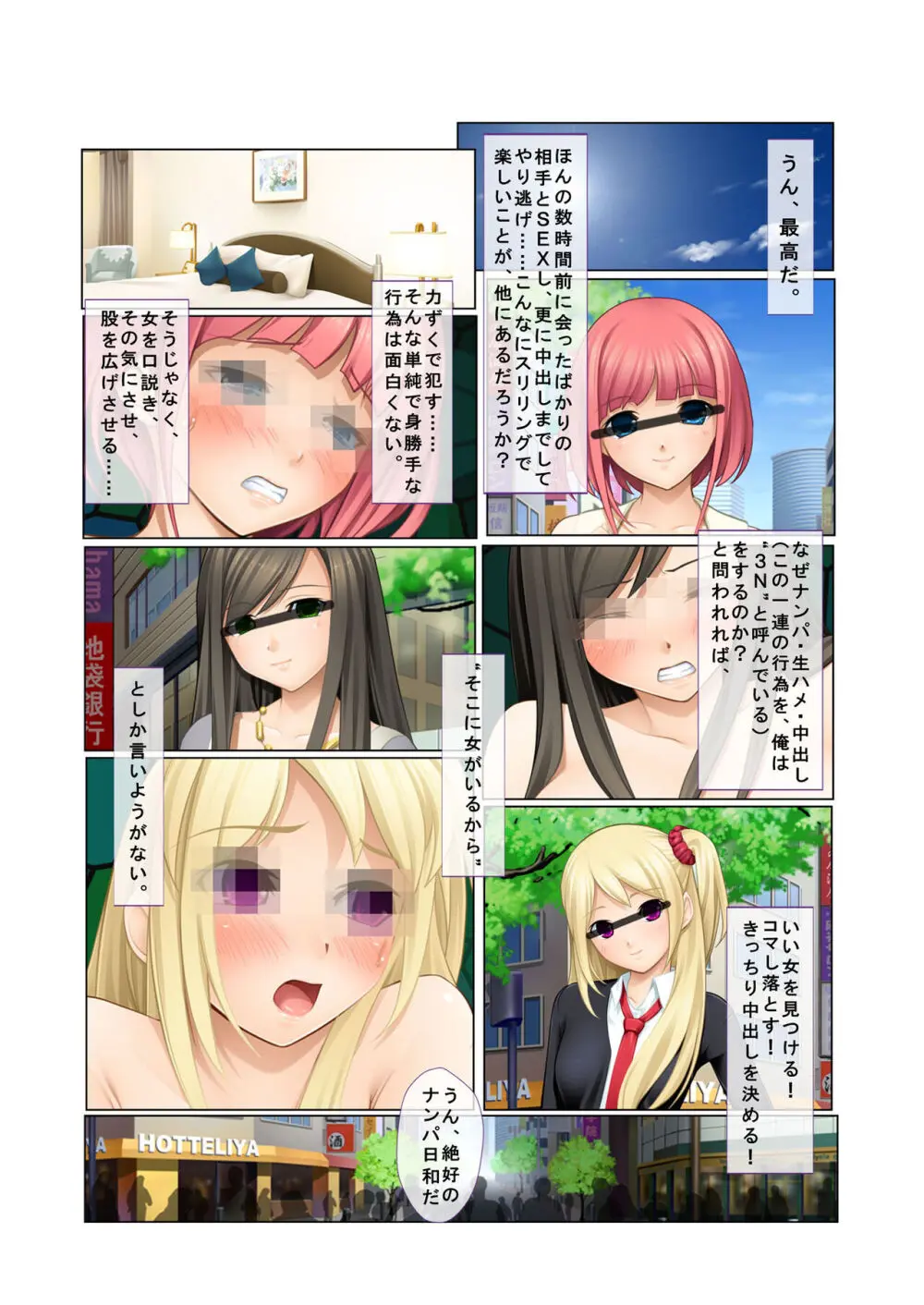06ナンパ生ハメ♂♀出会ったその日に即ハメる!~派遣社員・人妻・お嬢様に中で出しちゃった!~ フルカラーコミック版 Page.2