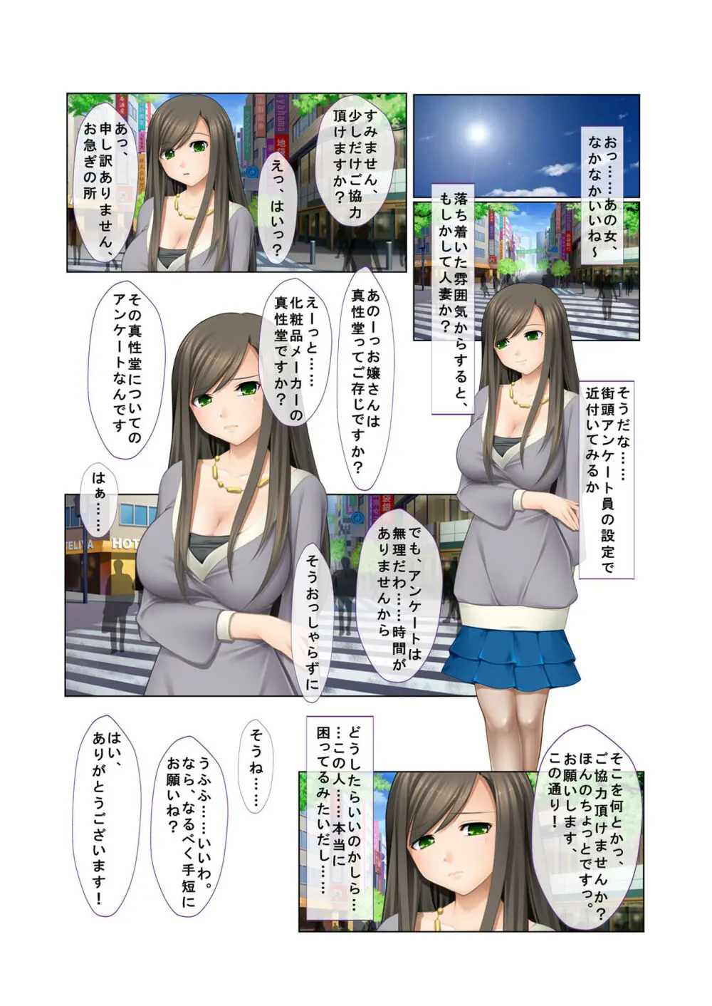 06ナンパ生ハメ♂♀出会ったその日に即ハメる!~派遣社員・人妻・お嬢様に中で出しちゃった!~ フルカラーコミック版 Page.20