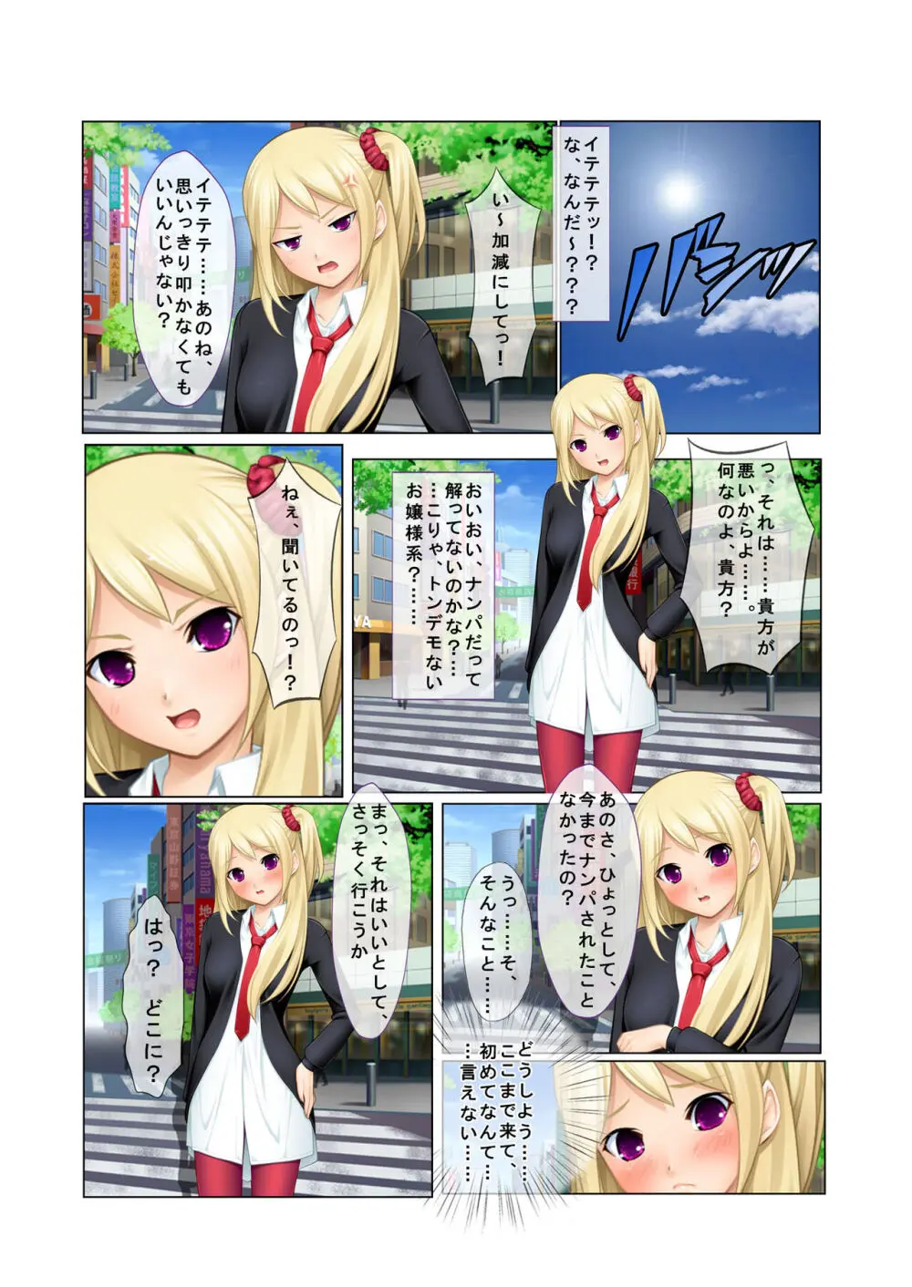 06ナンパ生ハメ♂♀出会ったその日に即ハメる!~派遣社員・人妻・お嬢様に中で出しちゃった!~ フルカラーコミック版 Page.27