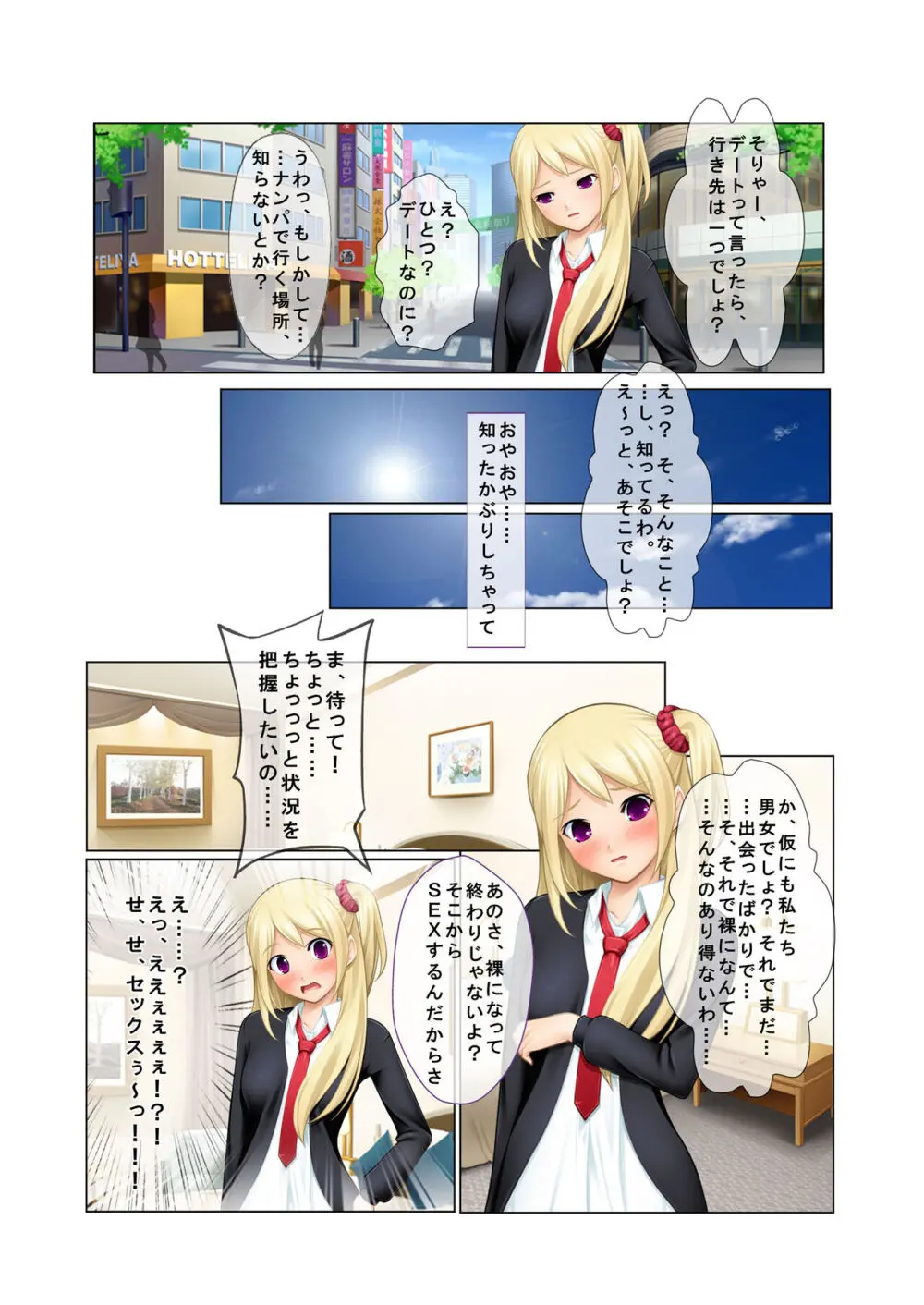 06ナンパ生ハメ♂♀出会ったその日に即ハメる!~派遣社員・人妻・お嬢様に中で出しちゃった!~ フルカラーコミック版 Page.28