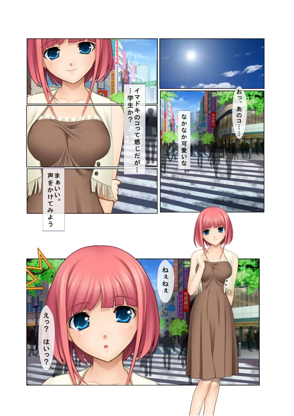 06ナンパ生ハメ♂♀出会ったその日に即ハメる!~派遣社員・人妻・お嬢様に中で出しちゃった!~ フルカラーコミック版 Page.3