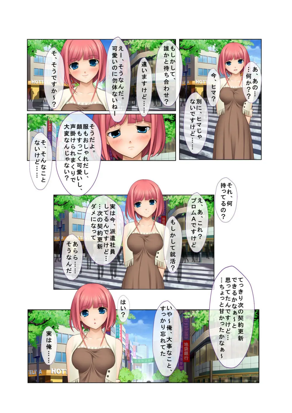 06ナンパ生ハメ♂♀出会ったその日に即ハメる!~派遣社員・人妻・お嬢様に中で出しちゃった!~ フルカラーコミック版 Page.4