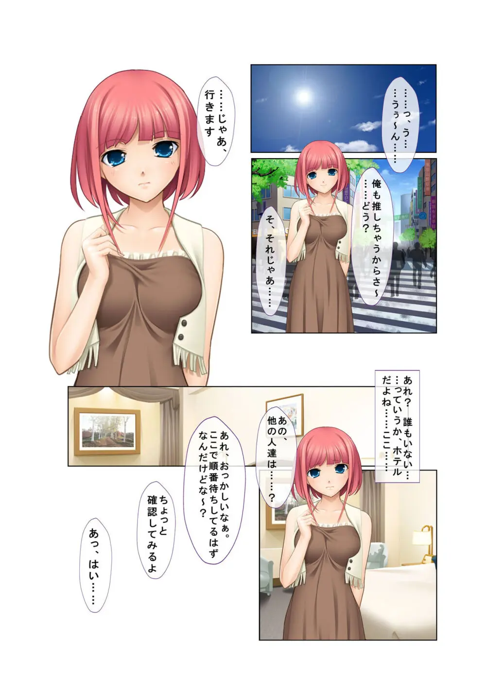 06ナンパ生ハメ♂♀出会ったその日に即ハメる!~派遣社員・人妻・お嬢様に中で出しちゃった!~ フルカラーコミック版 Page.5