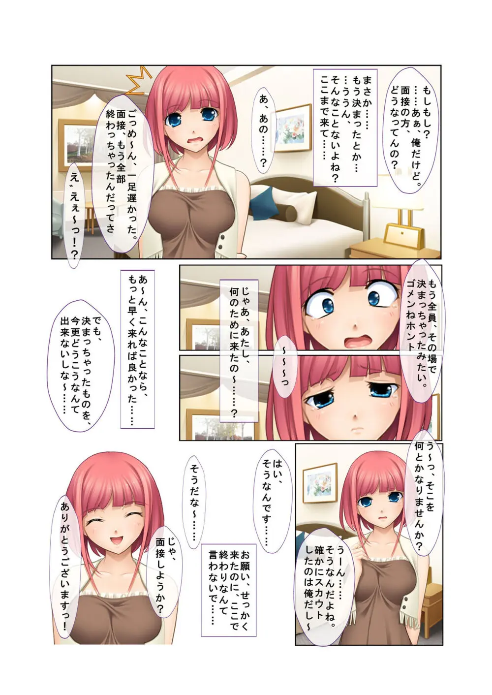 06ナンパ生ハメ♂♀出会ったその日に即ハメる!~派遣社員・人妻・お嬢様に中で出しちゃった!~ フルカラーコミック版 Page.6