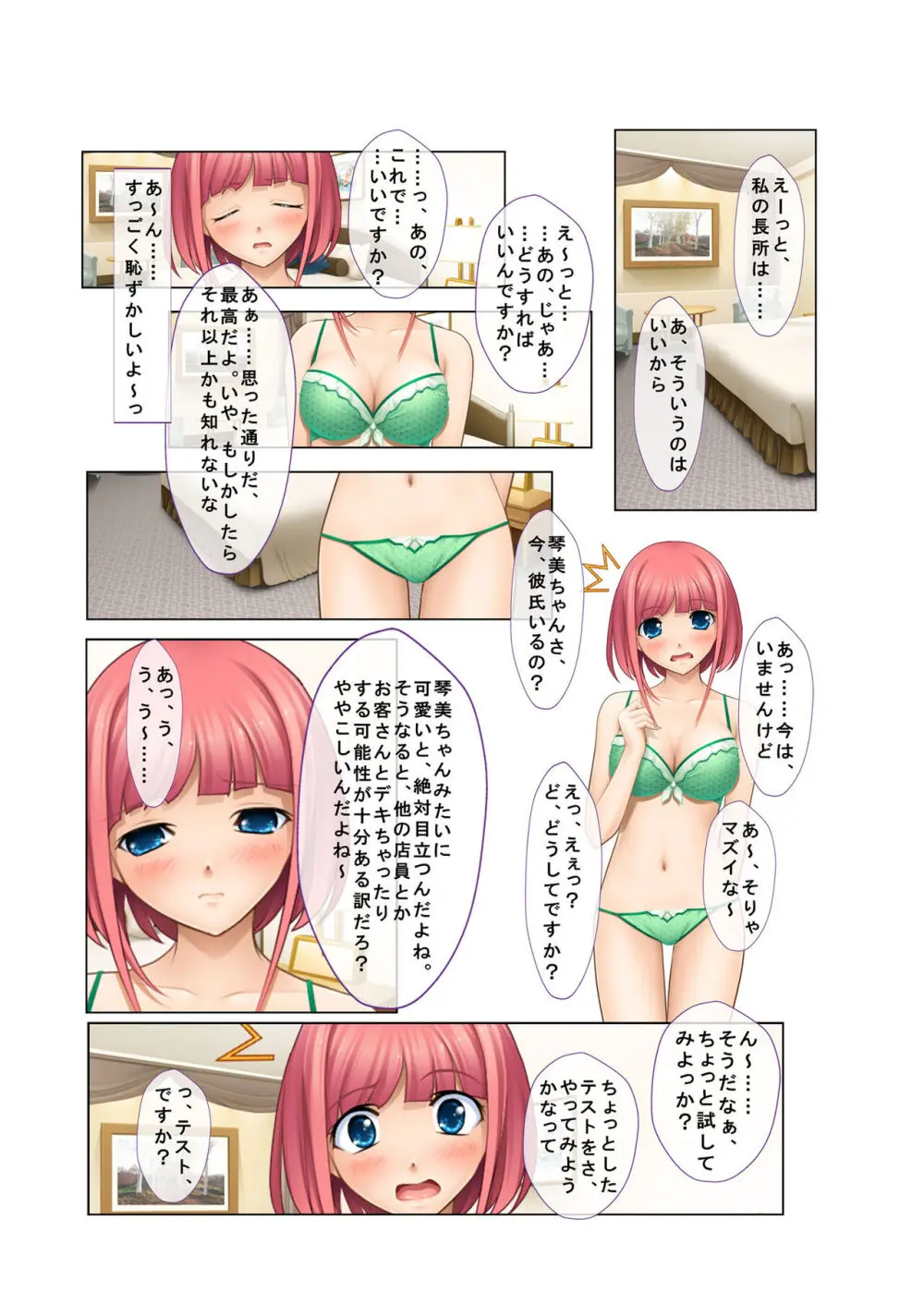 06ナンパ生ハメ♂♀出会ったその日に即ハメる!~派遣社員・人妻・お嬢様に中で出しちゃった!~ フルカラーコミック版 Page.7