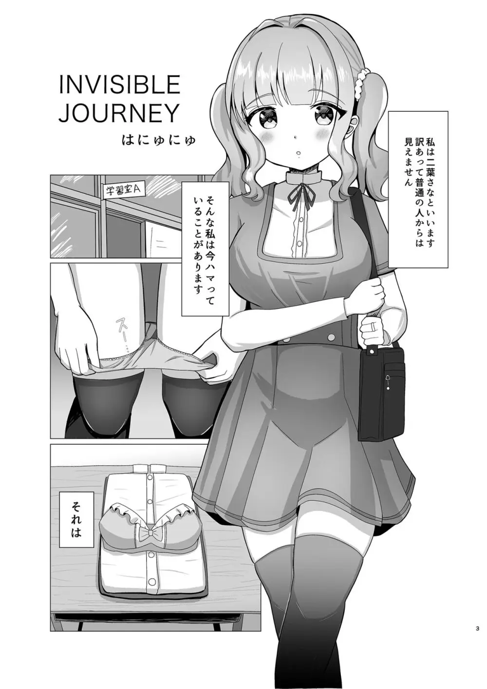 INVISIBLE JOURNEY Page.2