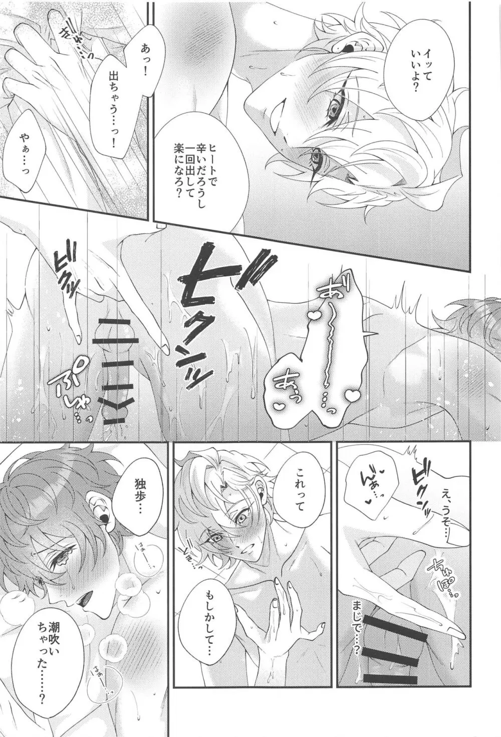 もう我慢できない Page.15