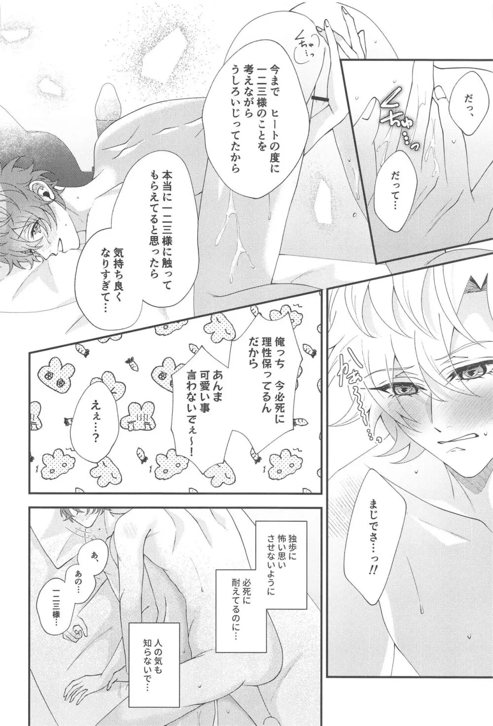 もう我慢できない Page.16