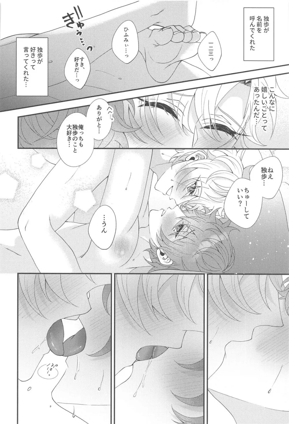 もう我慢できない Page.20