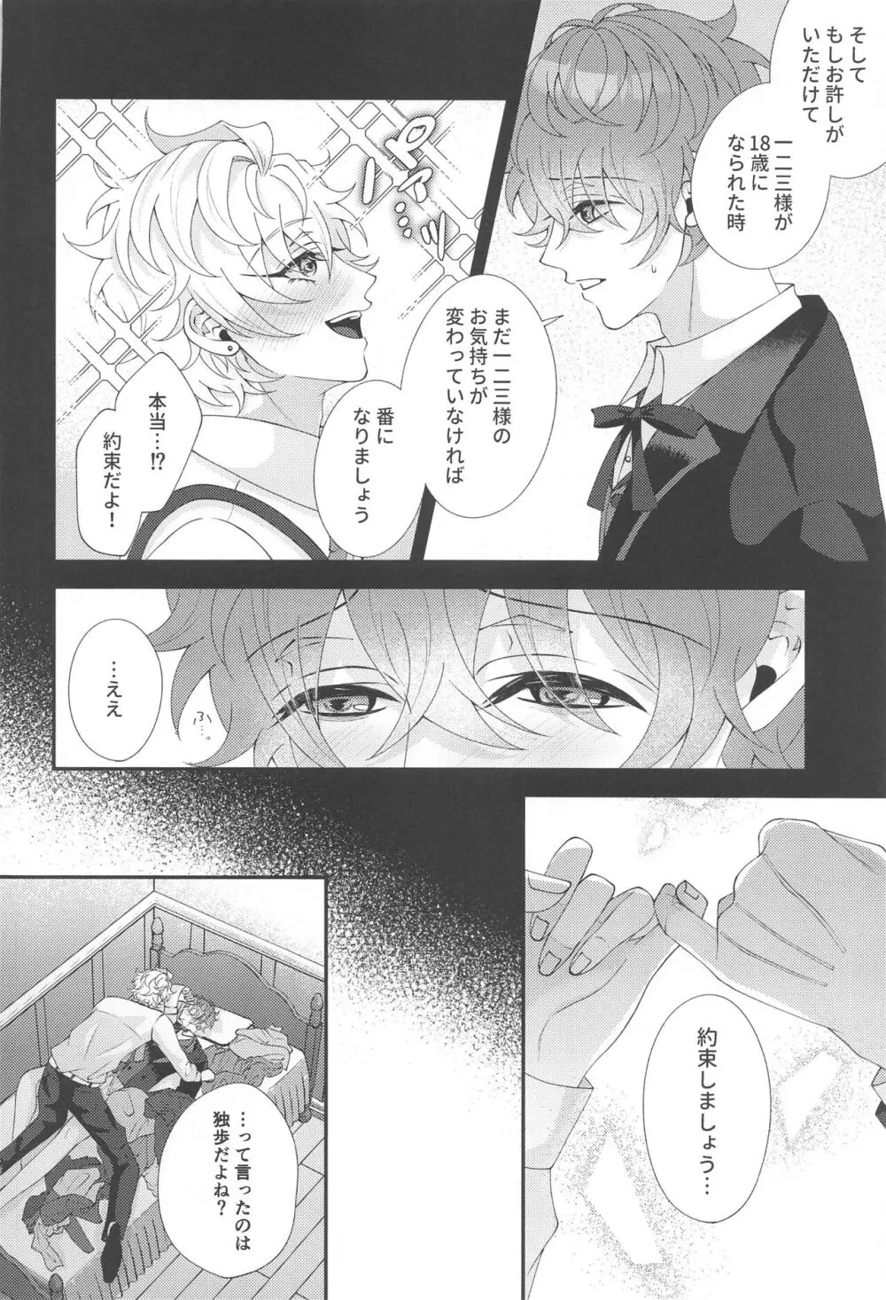 もう我慢できない Page.6