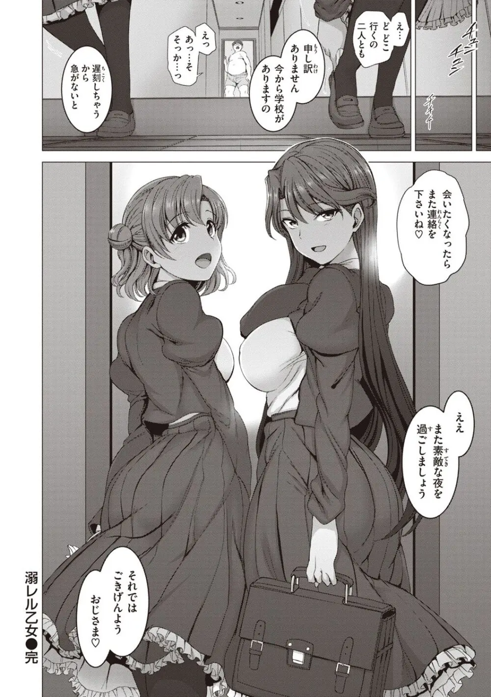 夢見ル乙女Complete Edition Page.118