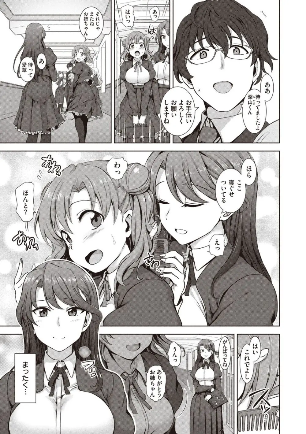 夢見ル乙女Complete Edition Page.13