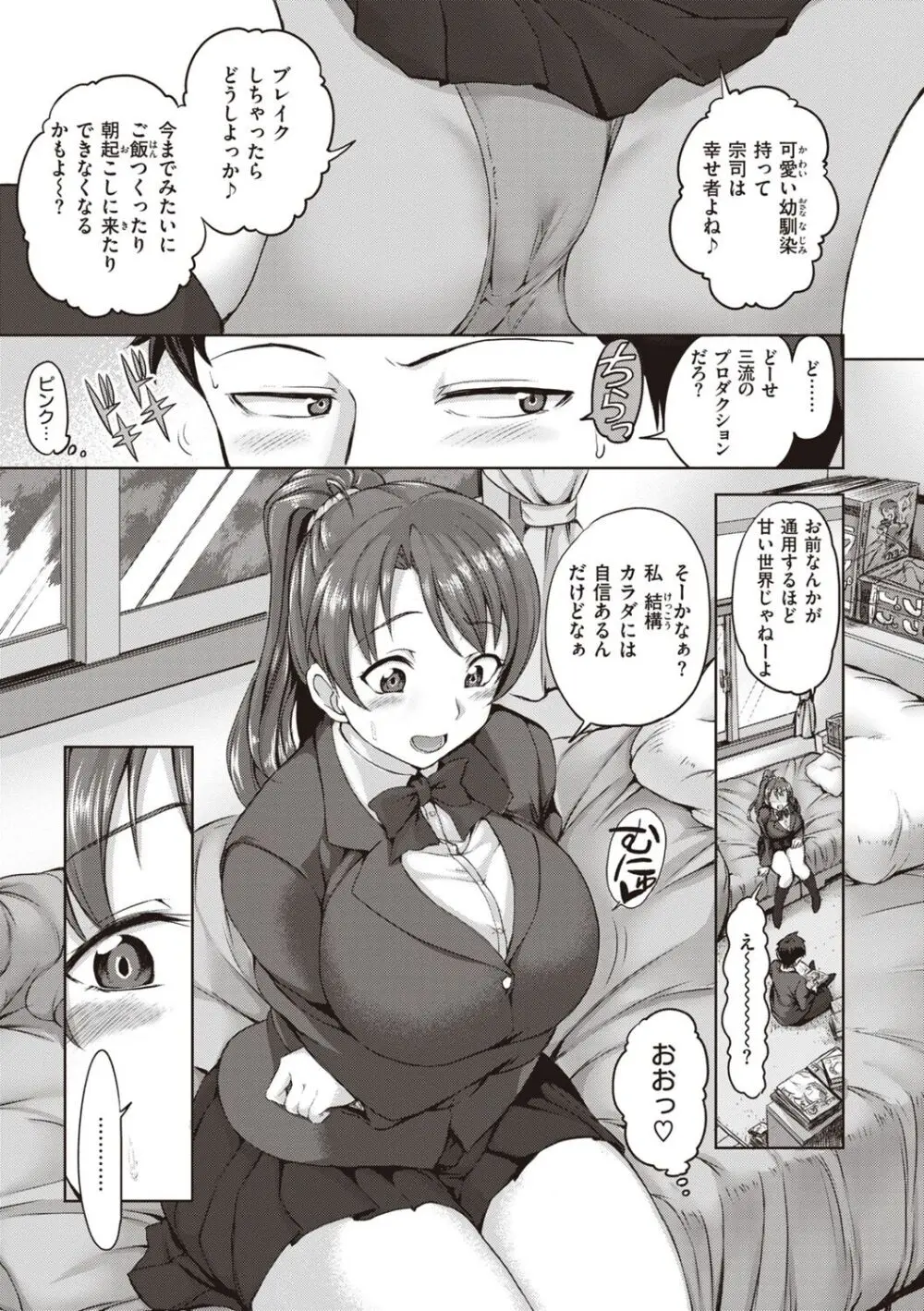 夢見ル乙女Complete Edition Page.163