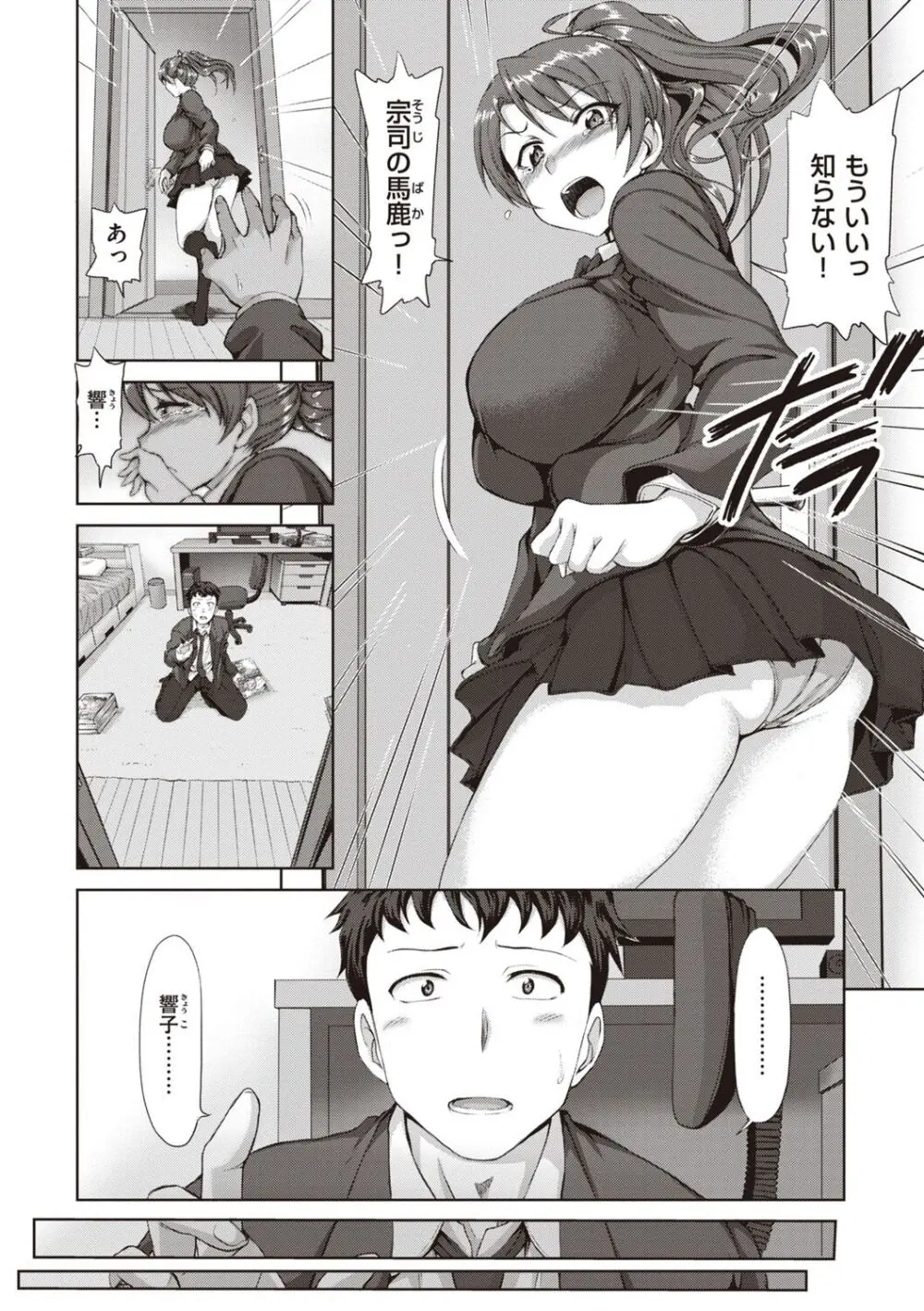 夢見ル乙女Complete Edition Page.168