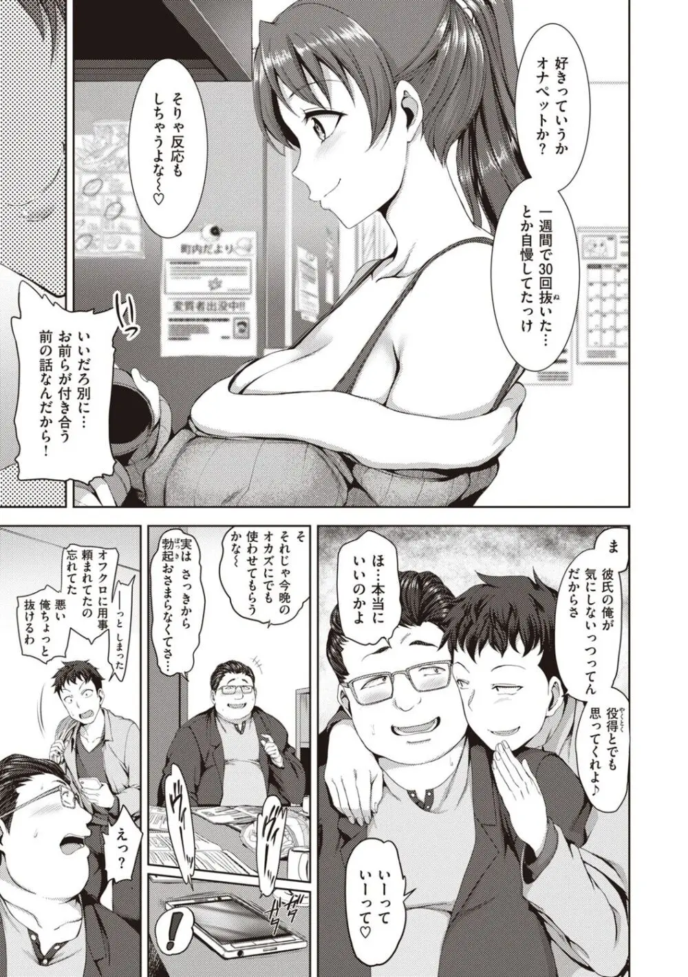 夢見ル乙女Complete Edition Page.203