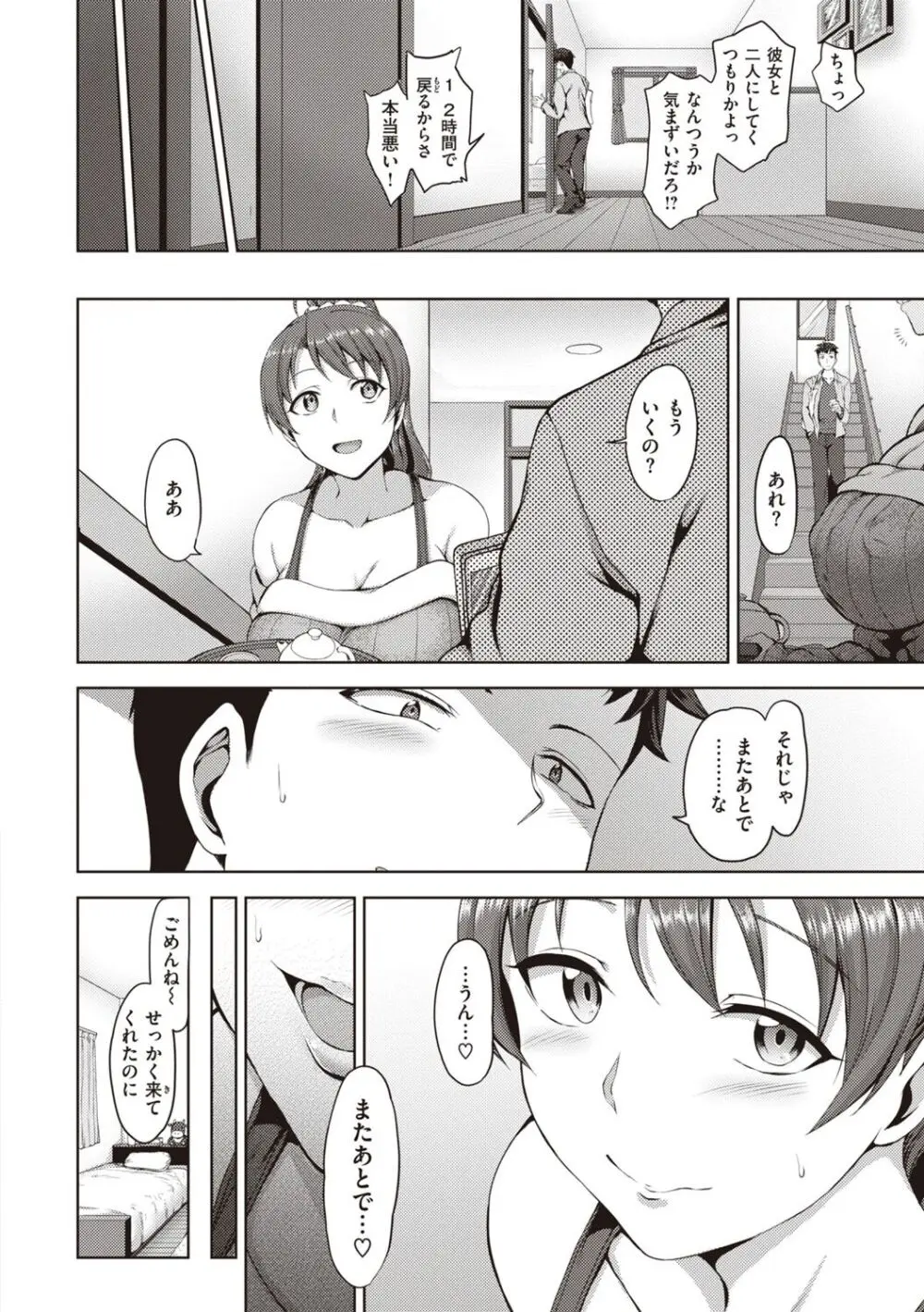 夢見ル乙女Complete Edition Page.204