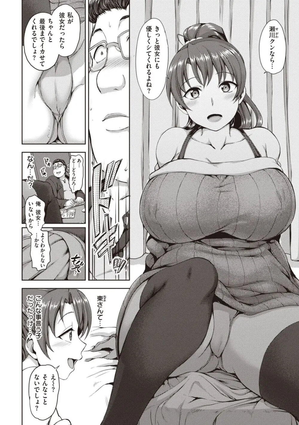 夢見ル乙女Complete Edition Page.206