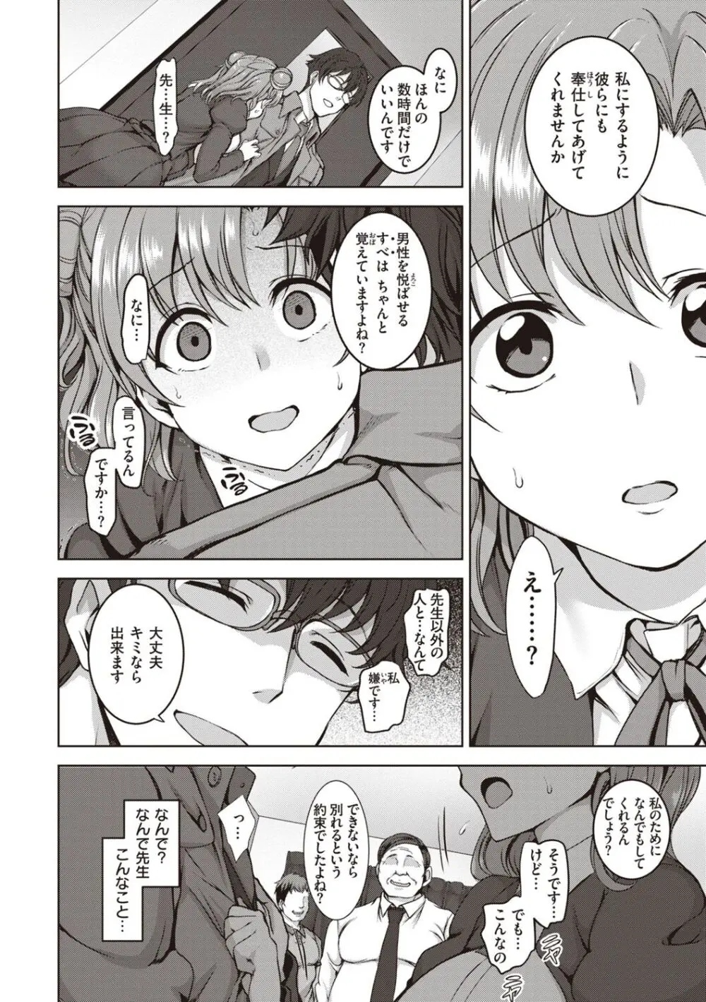 夢見ル乙女Complete Edition Page.22