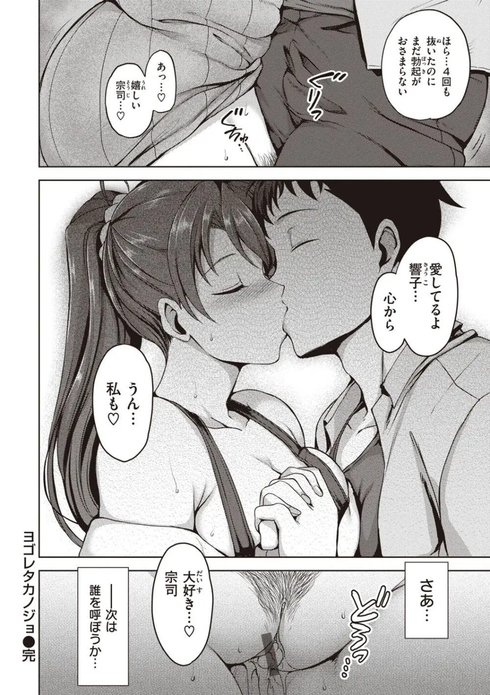 夢見ル乙女Complete Edition Page.224