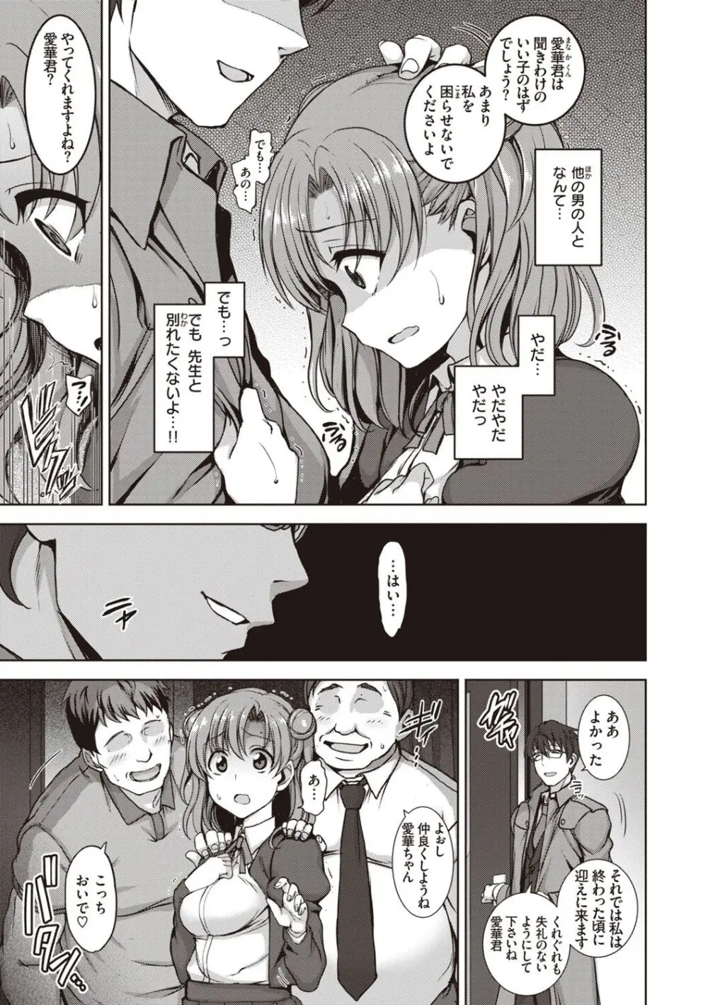 夢見ル乙女Complete Edition Page.23