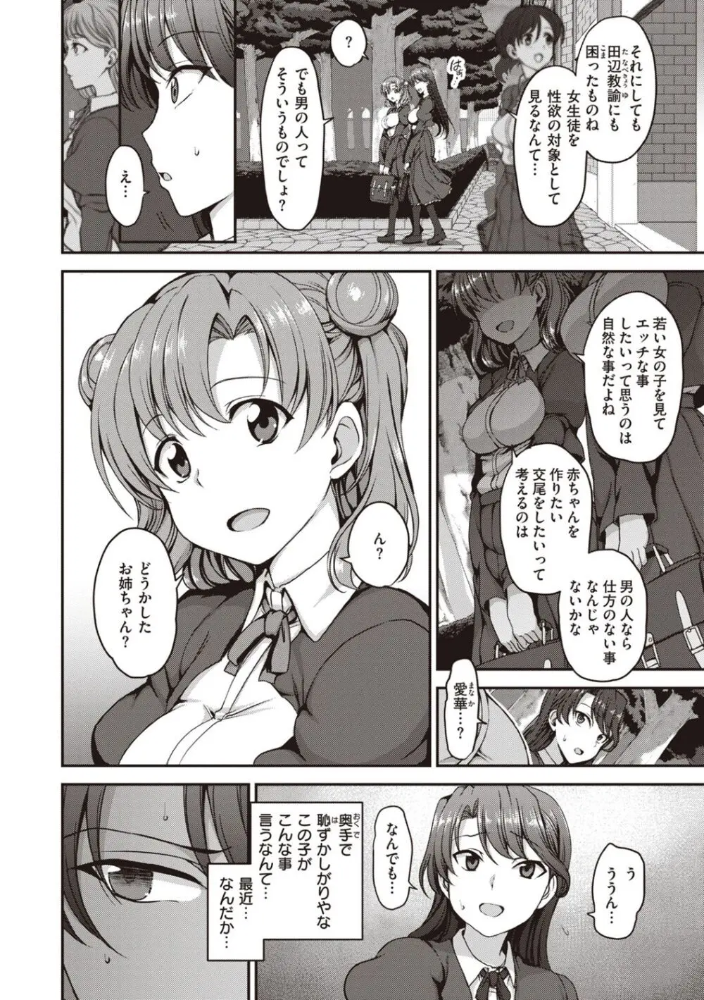 夢見ル乙女Complete Edition Page.46