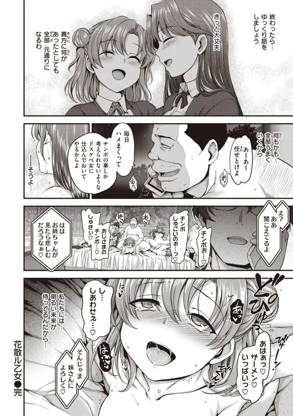 夢見ル乙女Complete Edition Page.78