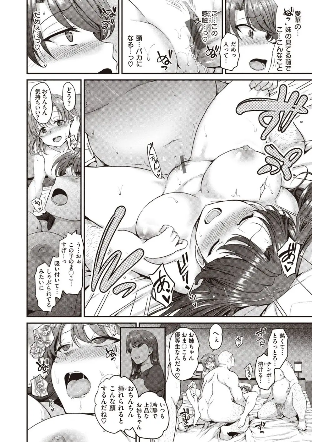 夢見ル乙女Complete Edition Page.96