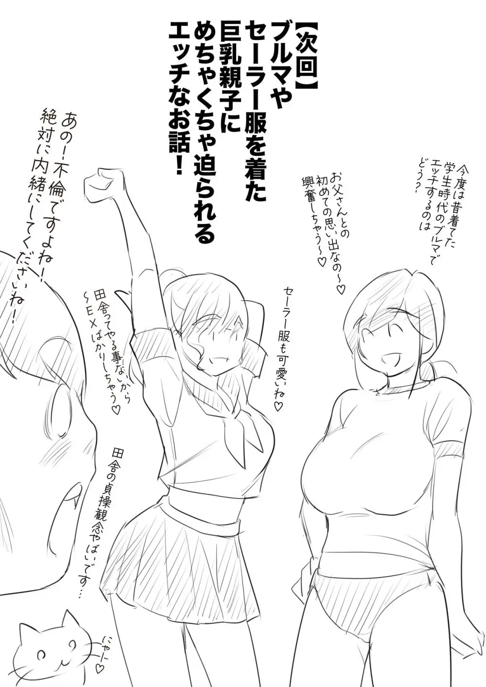 夏の田舎で巨乳母娘と馬鹿になるまで…汗だくオホ声親子丼SEX 01 Page.37