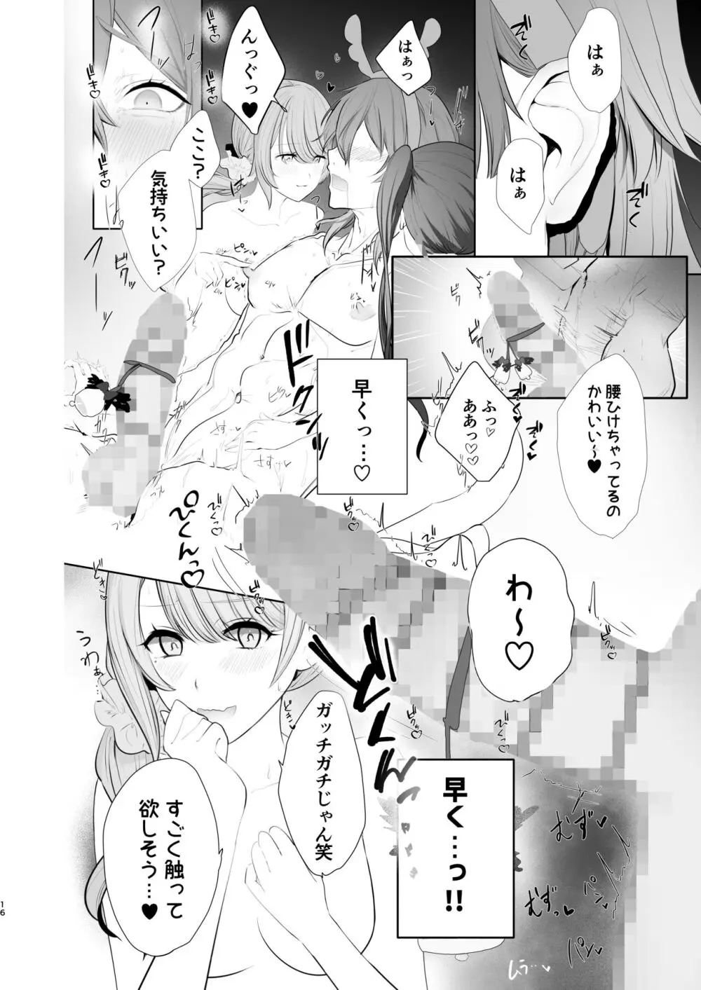 推しの双子配信者とクリスマスを過ごす本。 Page.16