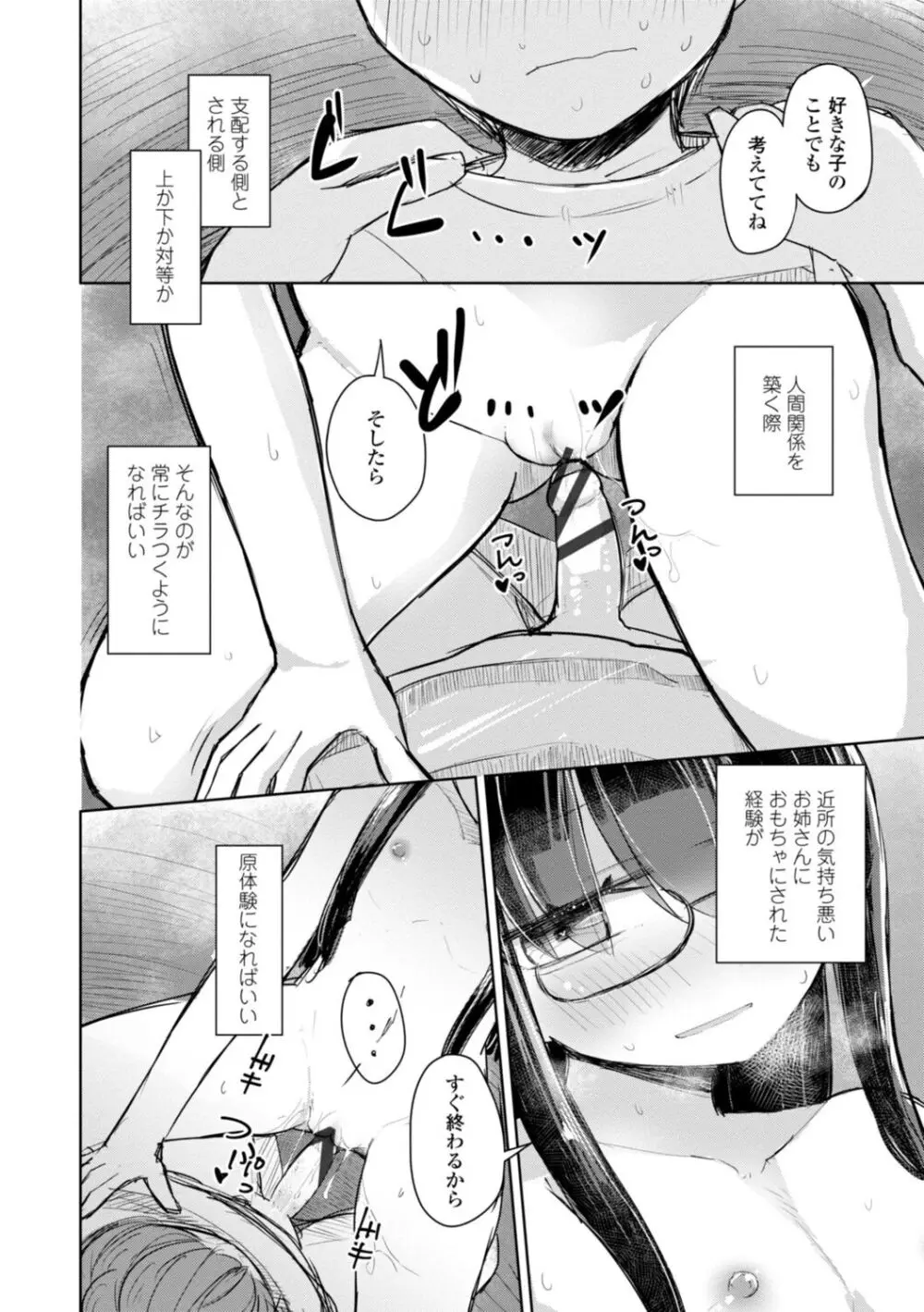 ただの穴だったあの子のこと【DLsite限定デジタル特装版】 Page.108