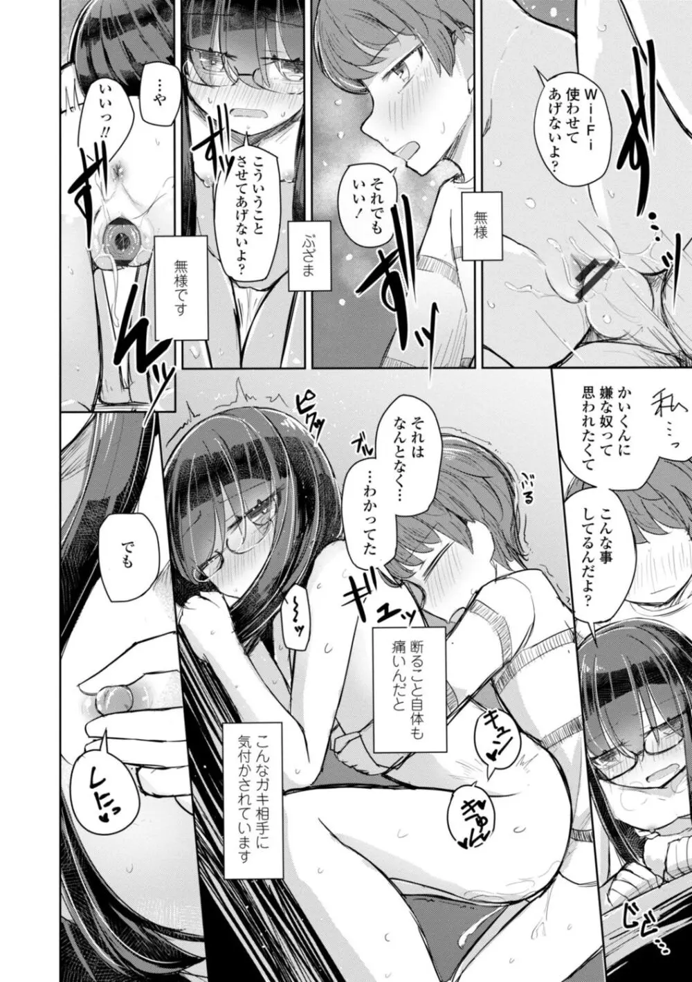 ただの穴だったあの子のこと【DLsite限定デジタル特装版】 Page.116