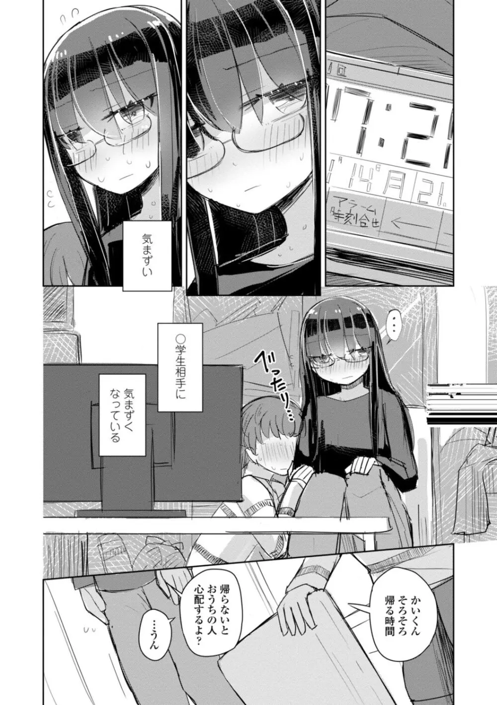 ただの穴だったあの子のこと【DLsite限定デジタル特装版】 Page.118