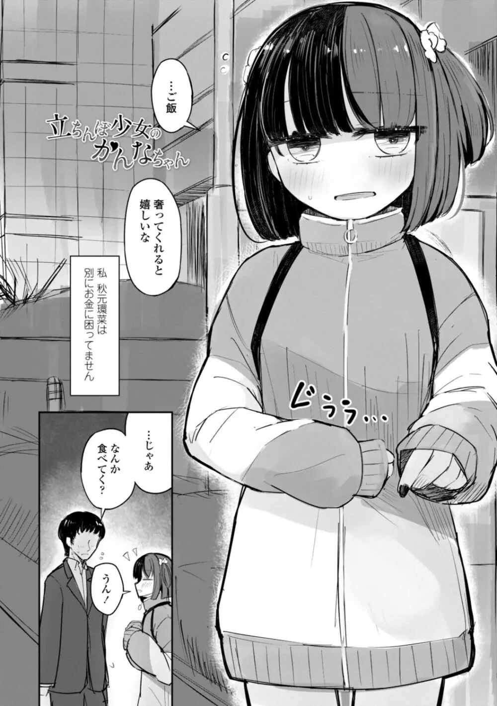 ただの穴だったあの子のこと【DLsite限定デジタル特装版】 Page.12